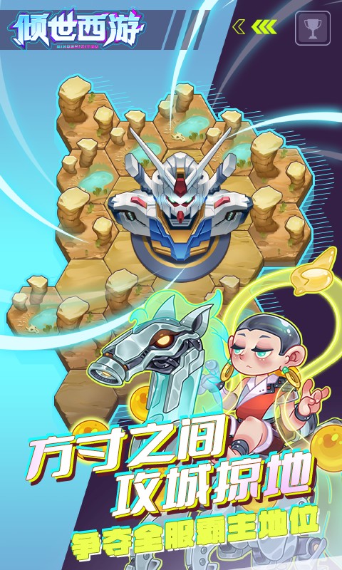 倾世西游手游