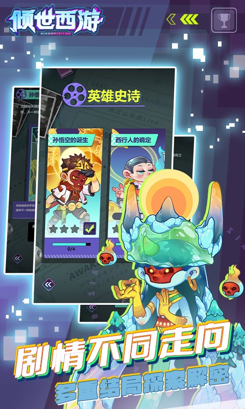 倾世西游手游